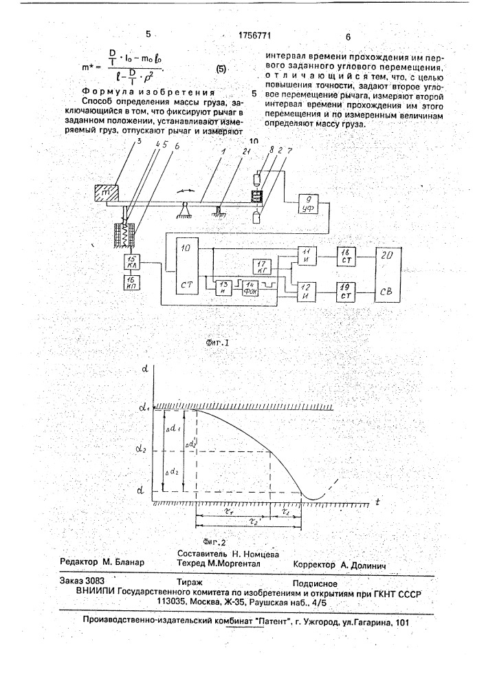 Способ определения массы груза (патент 1756771)