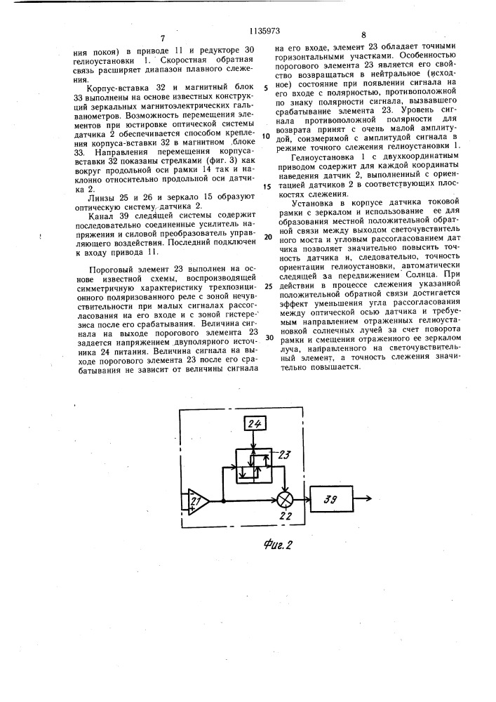 Система слежения гелиоустановки (патент 1135973)