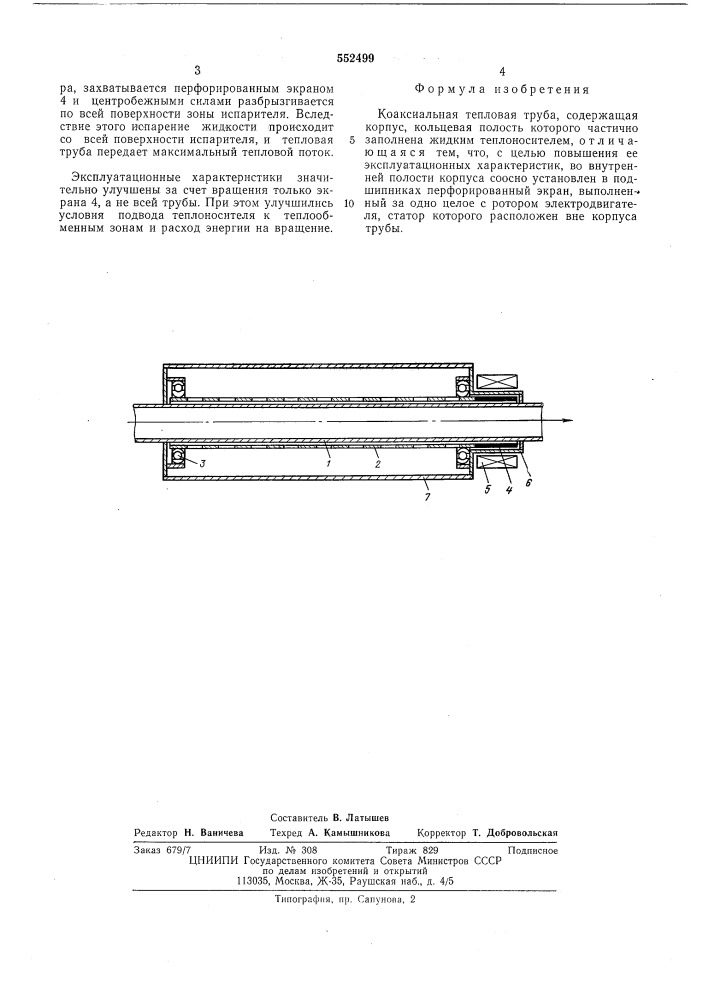 Коаксиальная тепловая труба (патент 552499)