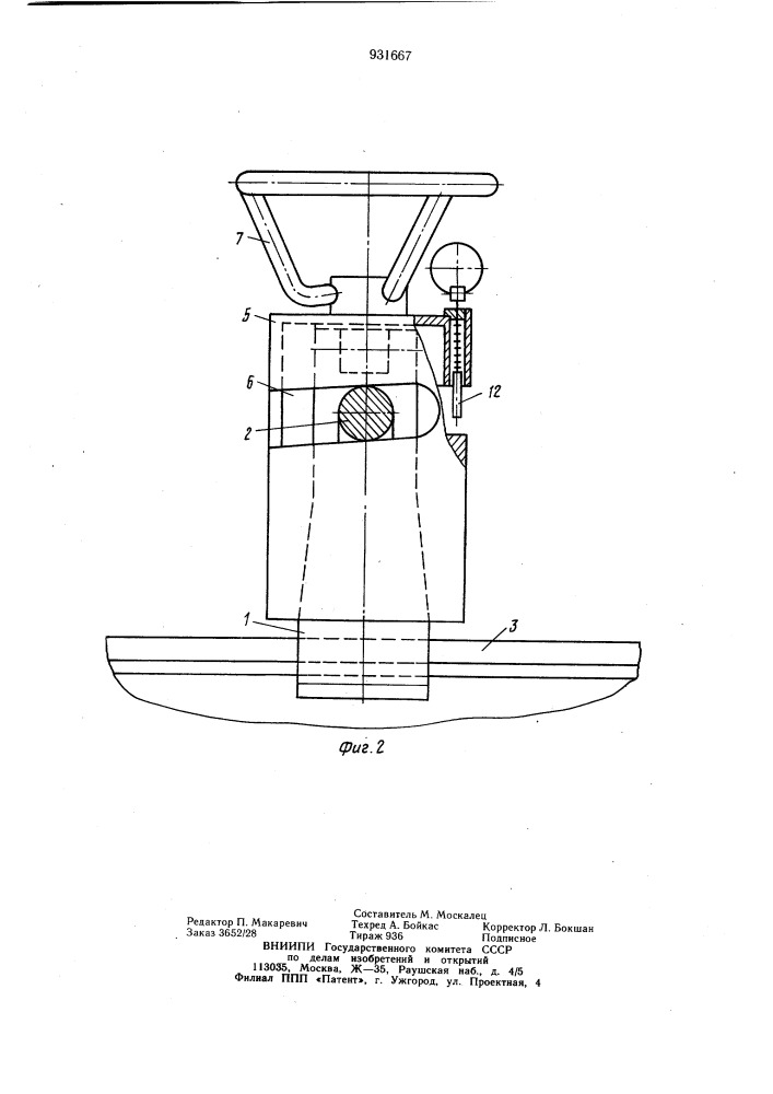 Противоугонный захват для рельсовых кранов (патент 931667)