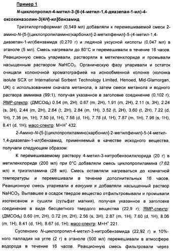 Амидные производные (патент 2375352)