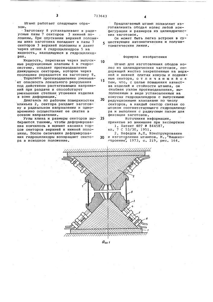 Штамп для изготовления ободов колес (патент 713643)