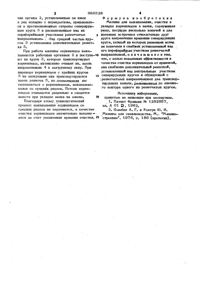 Машина для выкапывания,очистки и укладки корнеплодов в валок (патент 986328)