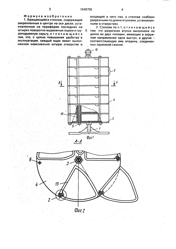 Вращающийся стеллаж (патент 1648755)