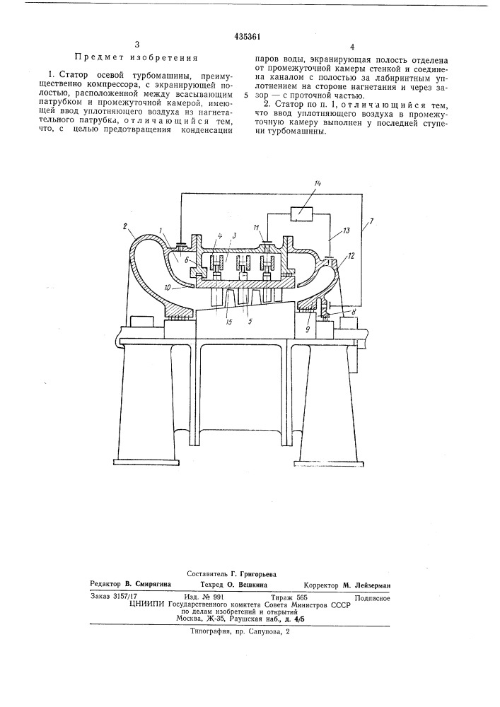Статор осевой турбомашины (патент 435361)