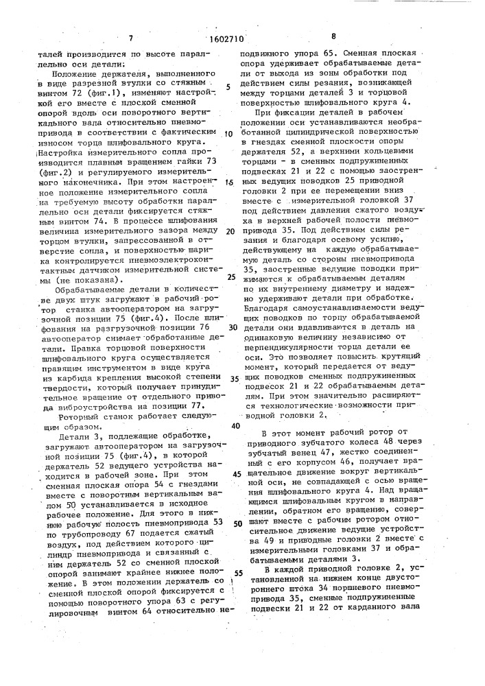 Станок для шлифования плоских поверхностей деталей (патент 1602710)