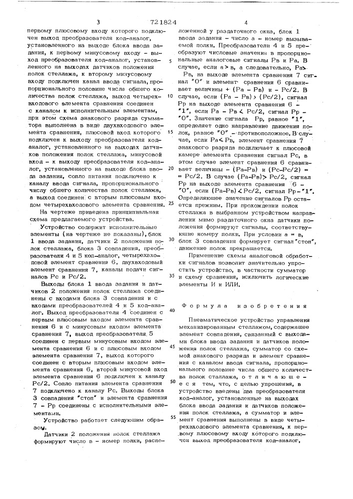 Пневматическое устройство управления механизированным стеллажом (патент 721824)