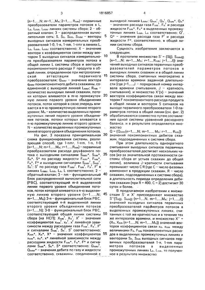 Способ определения дебитов нефтяных скважин (патент 1816857)