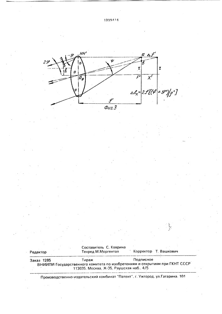 Способ автоматической фокусировки оптической системы и устройство для его осуществления (патент 1809414)