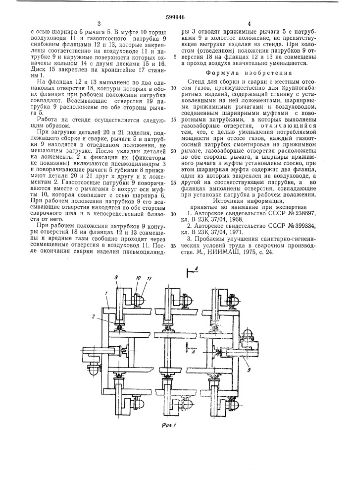 Стенд для сборки и сварки с местным отсосом газов (патент 599946)