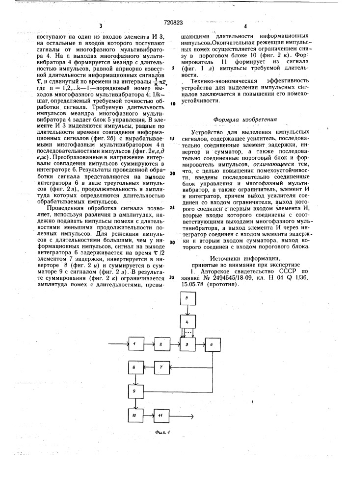 Устройство для выделения импульсных сигналов (патент 720823)