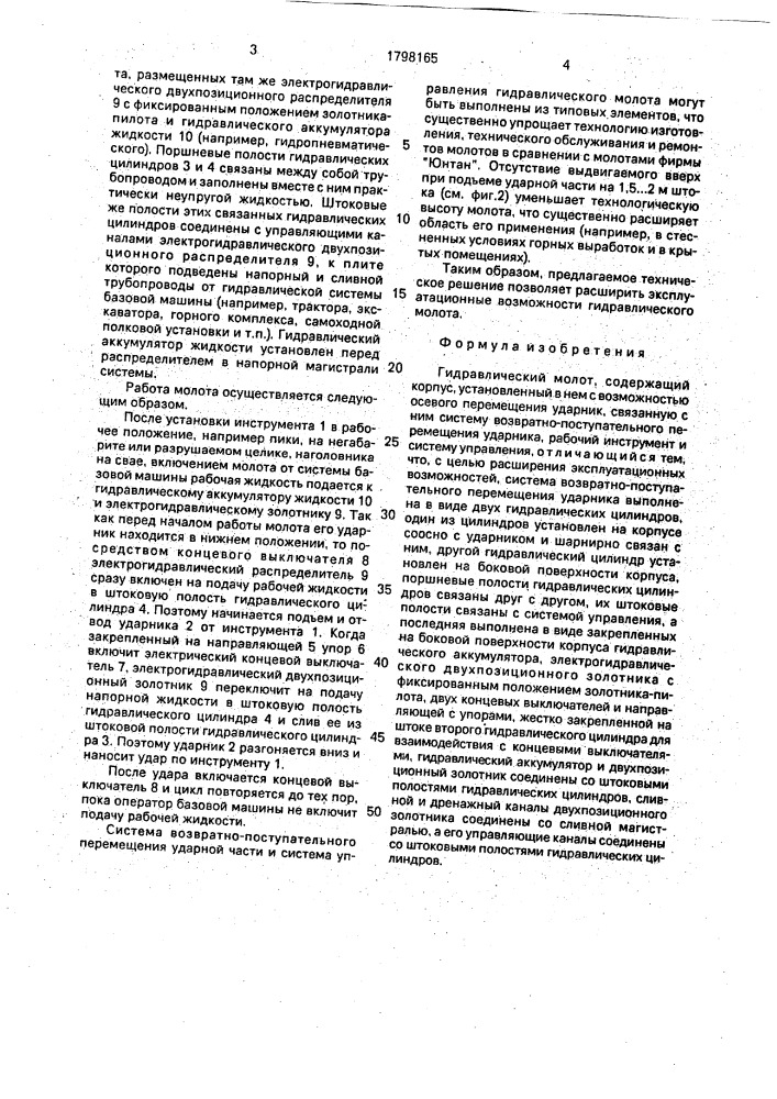 Гидравлический молот (патент 1798165)