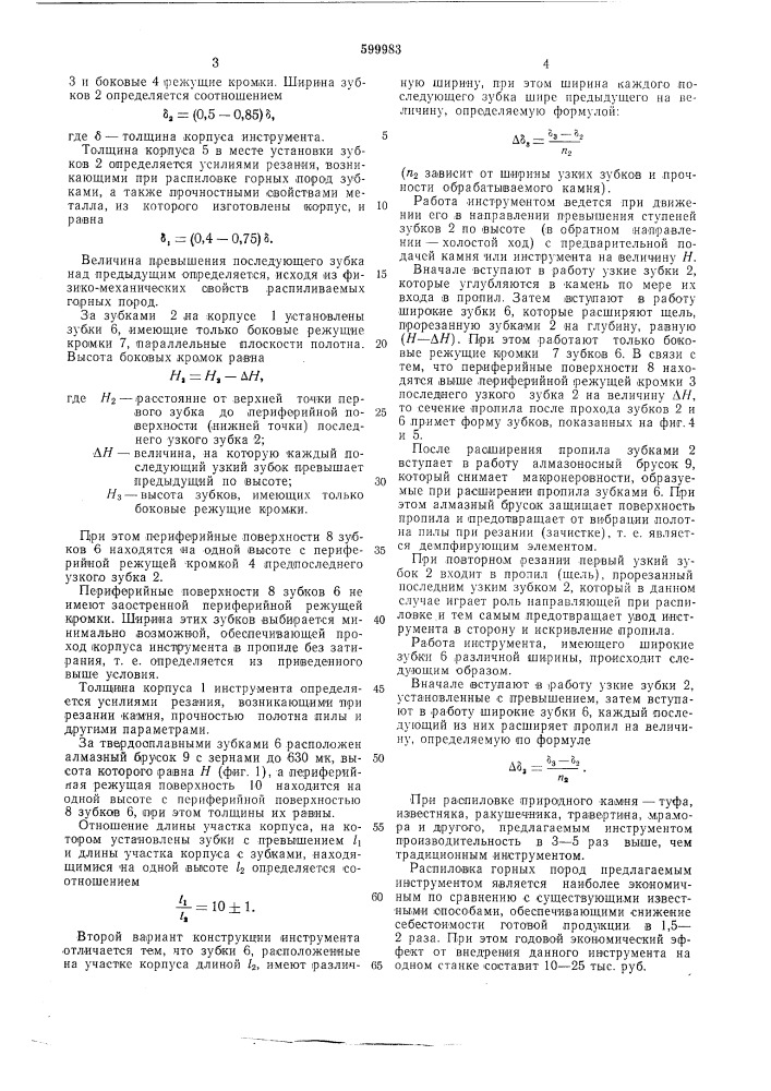 Режущий инструмент (патент 599983)