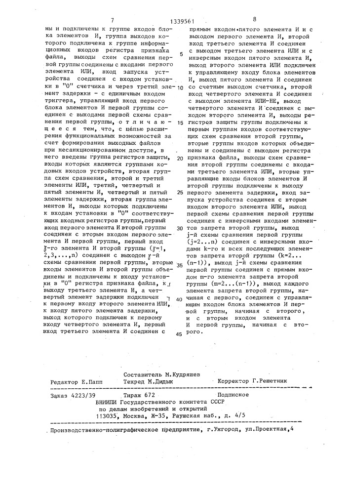 Устройство для загрузки защищеннных файлов (патент 1339561)