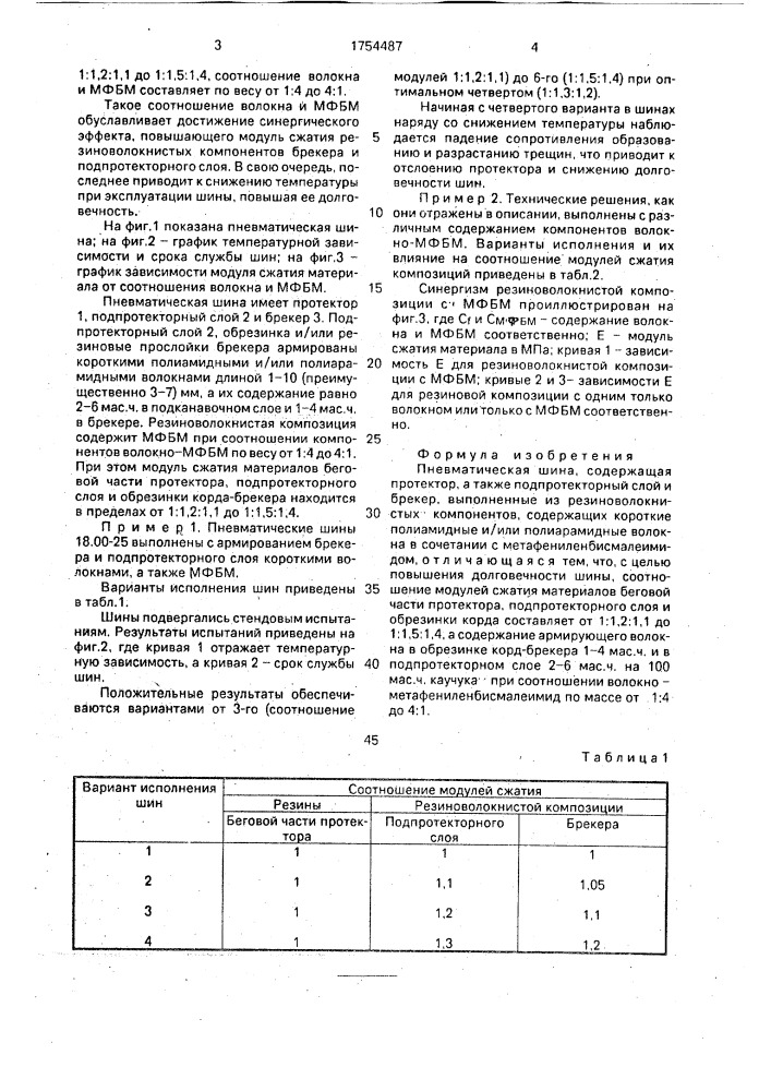 Пневматическая шина (патент 1754487)