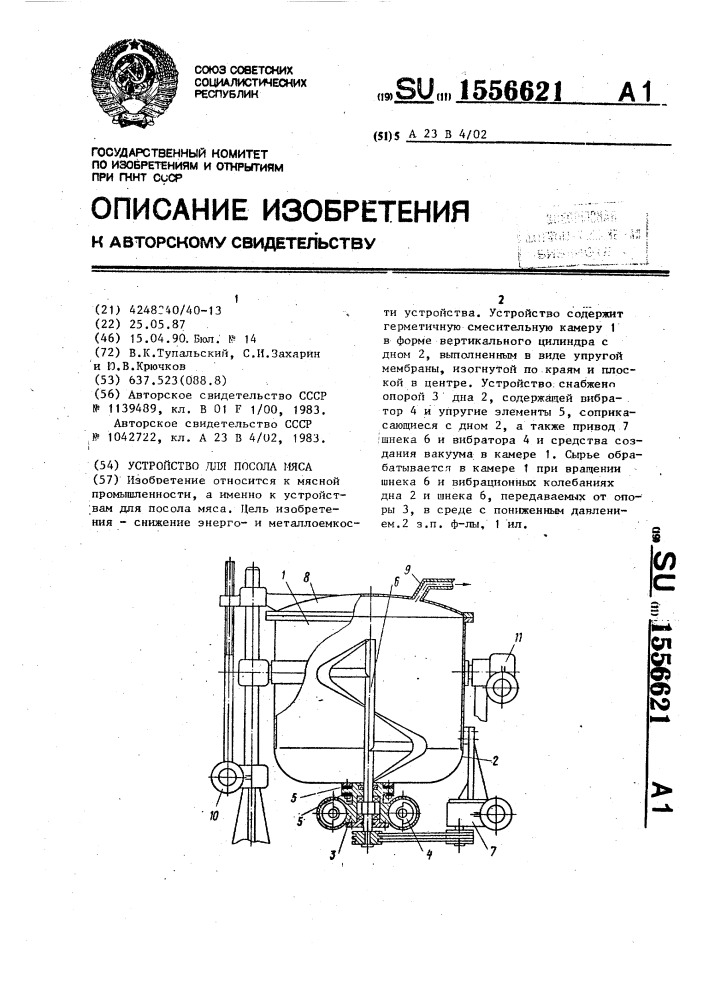 Устройство для посола мяса (патент 1556621)