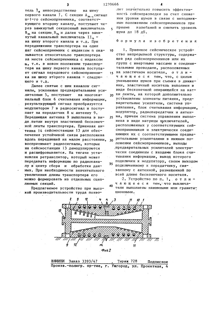 Приемное сейсмическое устройство (патент 1239666)
