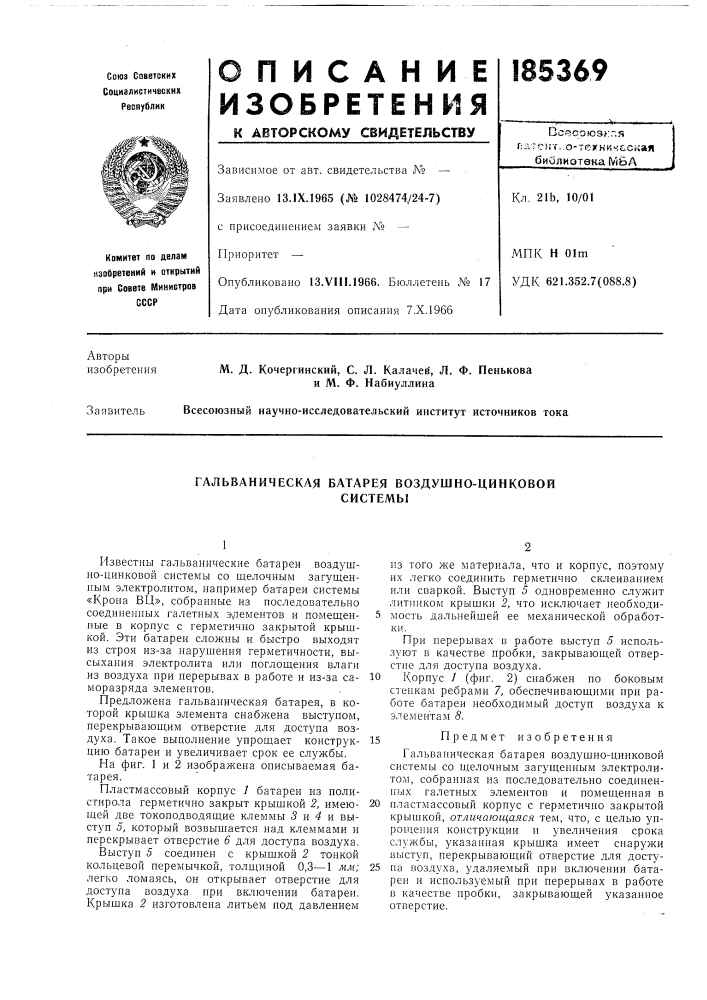 Патент ссср  185369 (патент 185369)