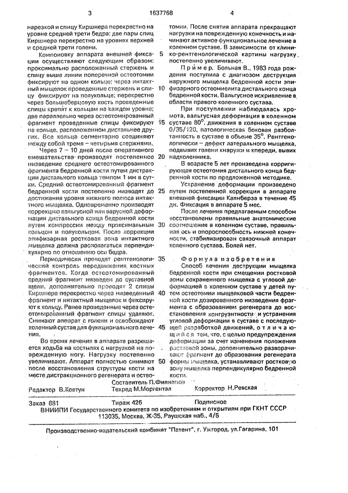 Способ лечения деструкции мыщелка бедренной кости при смещении ростковой зоны сохраненного мыщелка с угловой деформацией в коленном суставе у детей (патент 1637768)