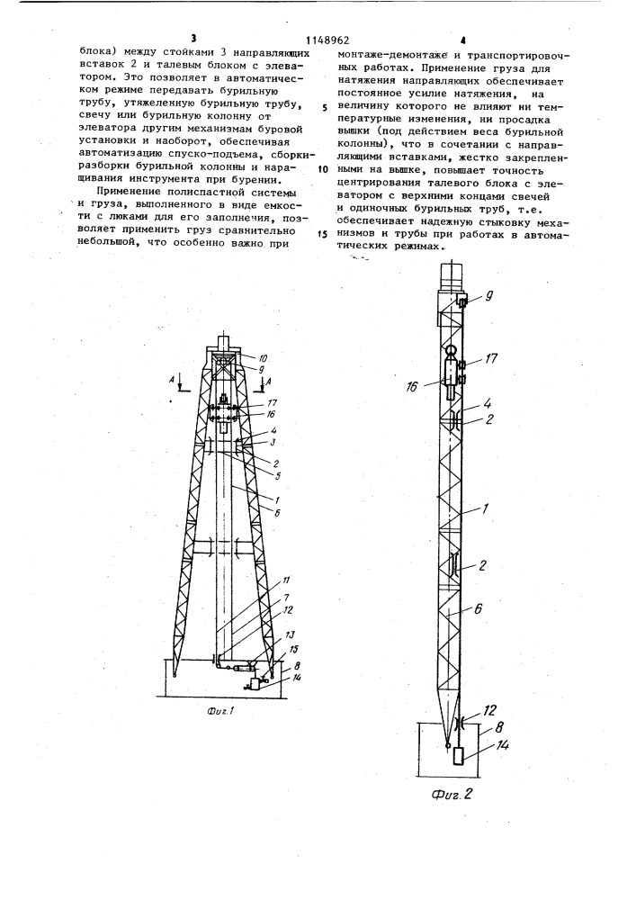 Устройство для центрирования талевого блока с элеватором (патент 1148962)