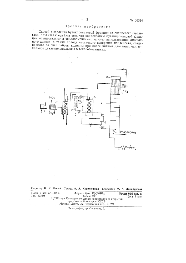 Способ выделения бутан-пропановой фракции из сланцевого швельгаза (патент 66314)