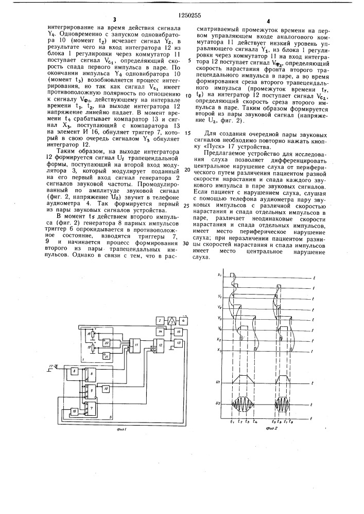 Устройство для исследования слуха (патент 1250255)