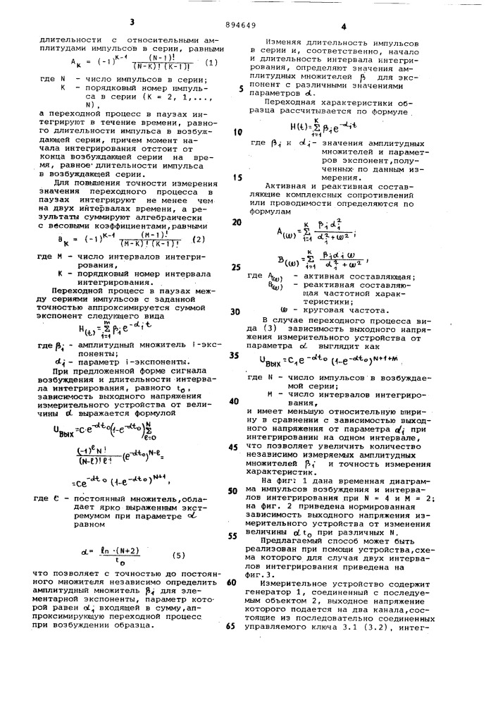 Способ измерения электрических характеристик горных пород (патент 894649)