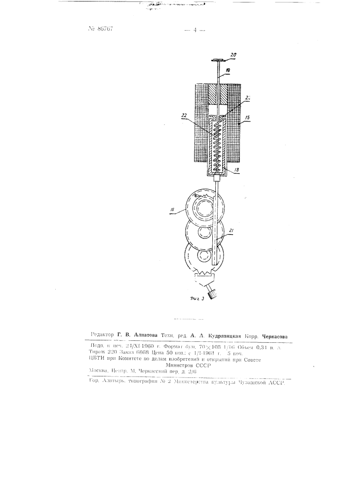 Устройство для устранения застревания материала в бункерах (патент 86767)