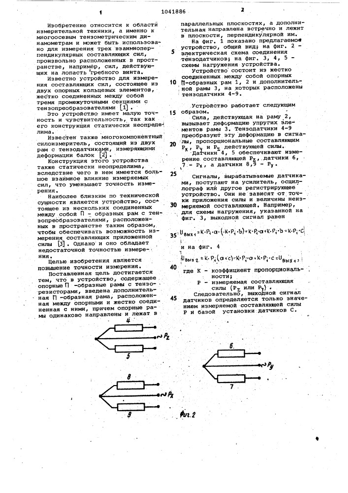 Трехкомпонентное тензометрическое устройство (патент 1041886)