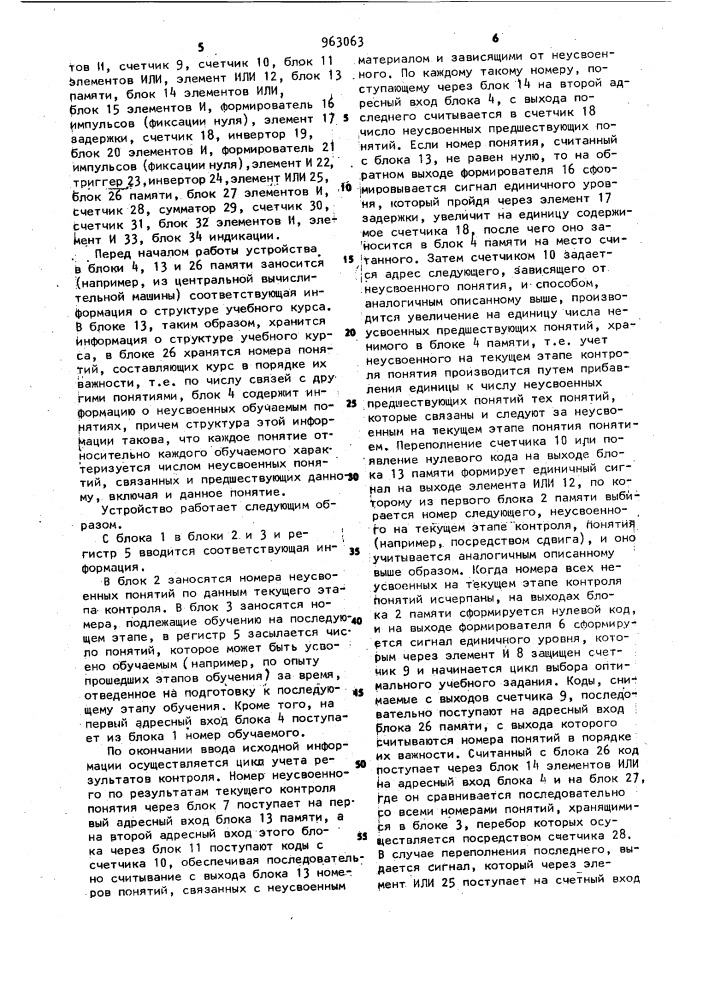 Устройство для обучения (патент 963063)
