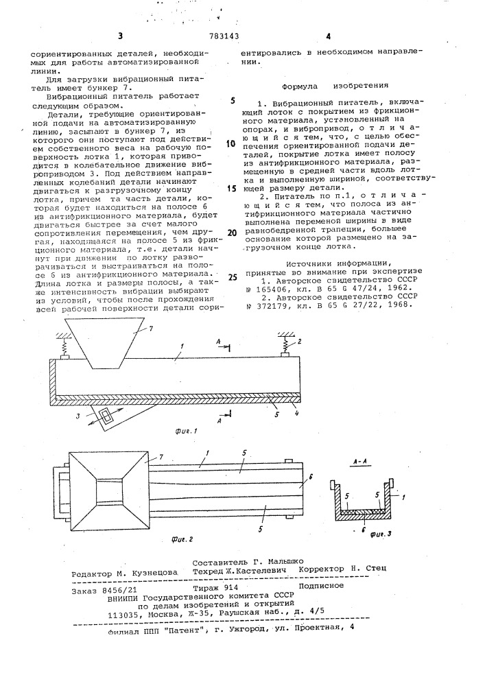Вибрационный питатель (патент 783143)