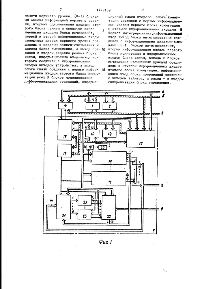 Аналого-цифровая вычислительная система (патент 1429139)