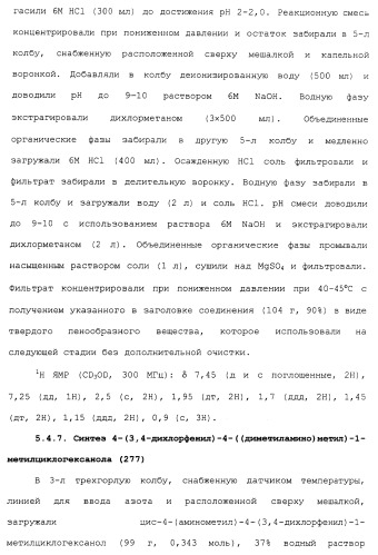 Циклоалкиламины в качестве ингибиторов повторного поглощения моноамина (патент 2430913)