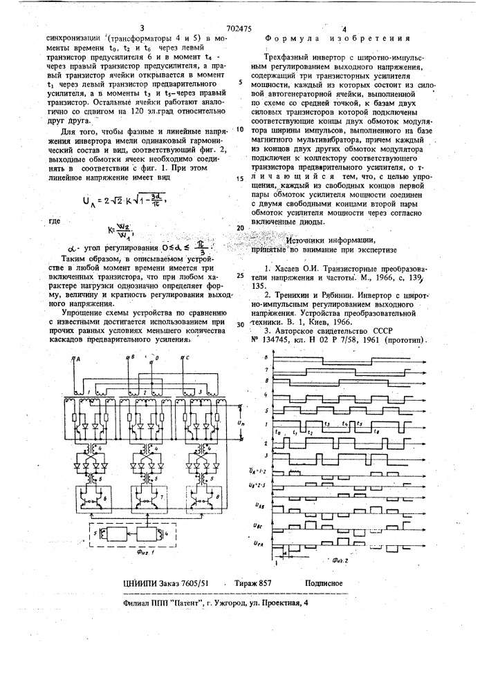 Трехфазный инвертор с широтно-импульсным регулированием выходного напряжения (патент 702475)