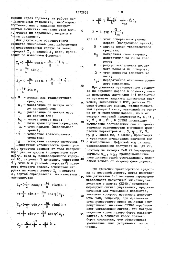 Система управления активными подвесками транспортного средства (патент 1572838)