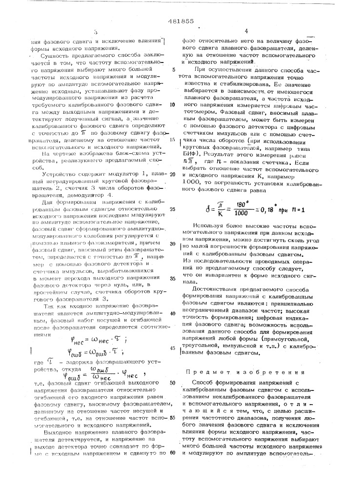Способ формирования напряжений с калиброванным фазовым сдвигом (патент 481855)