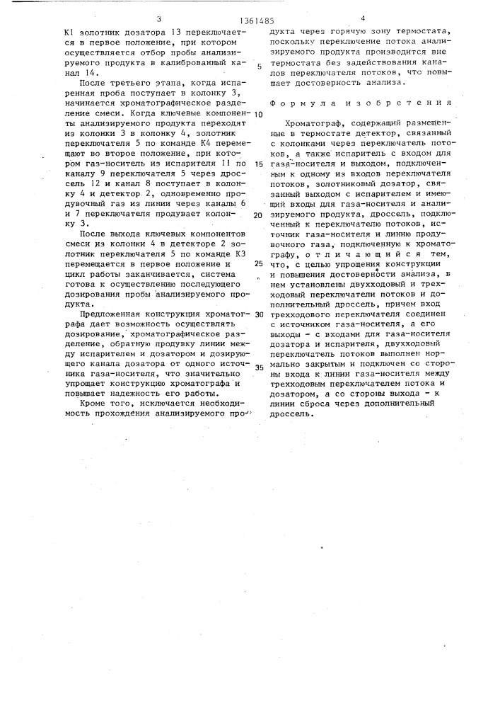 Хроматограф (патент 1361485)