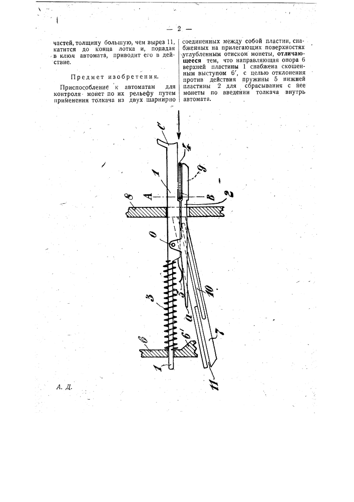 Приспособление к автоматам для контроля монет по их рельефу (патент 22352)