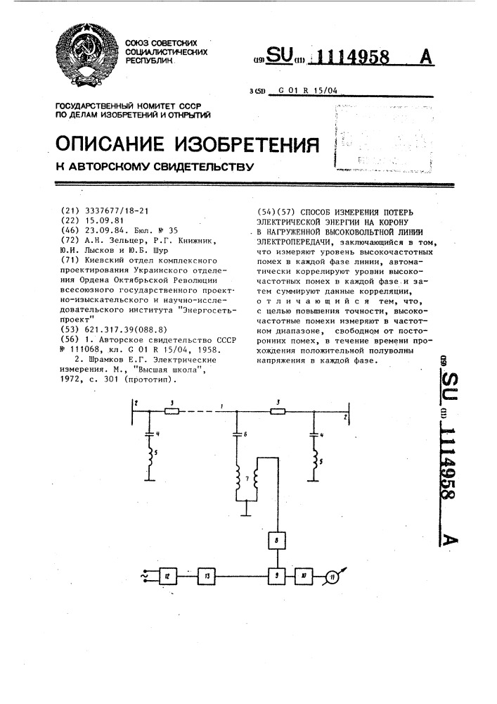 Способ измерения потерь электрической энергии на корону в нагруженной высоковольтной линии электропередачи (патент 1114958)