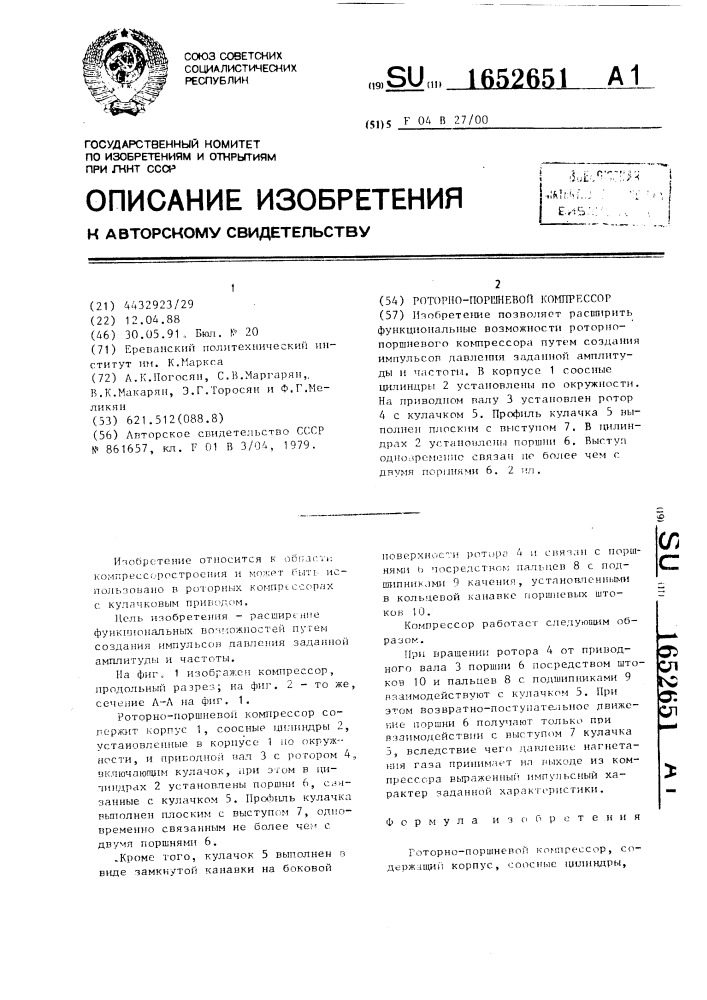 Роторно-поршневой компрессор (патент 1652651)