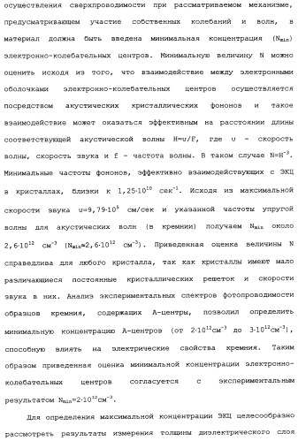 Способ осуществления гиперпроводимости и сверхтеплопроводности (патент 2497236)