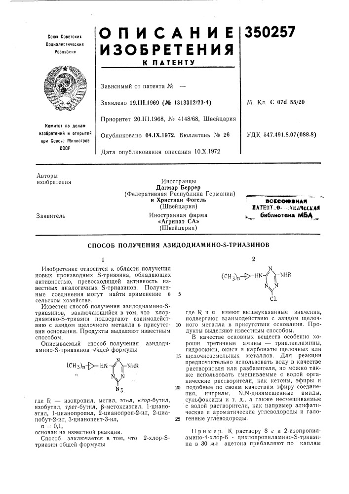 Патент ссср  350257 (патент 350257)