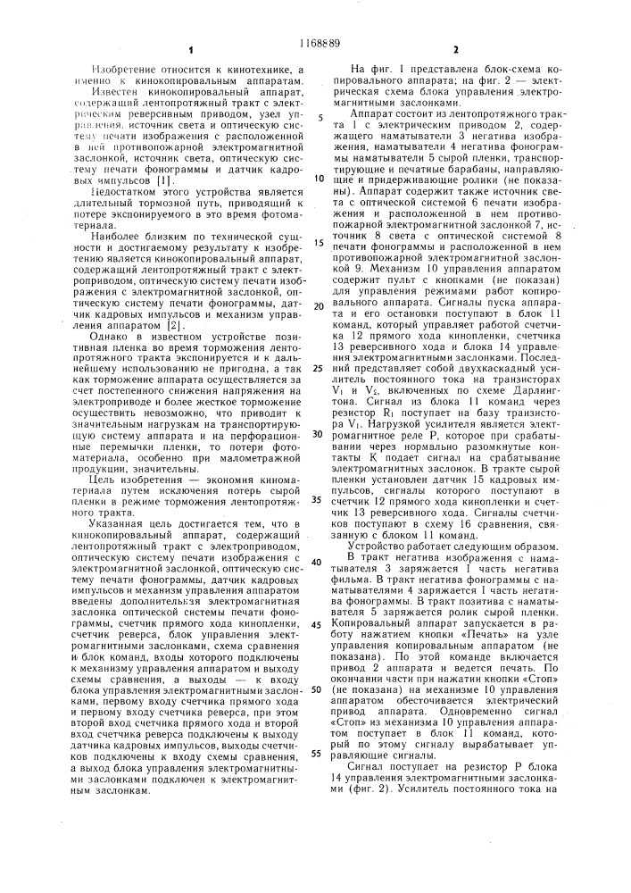 Кинокопировальный аппарат (патент 1168889)