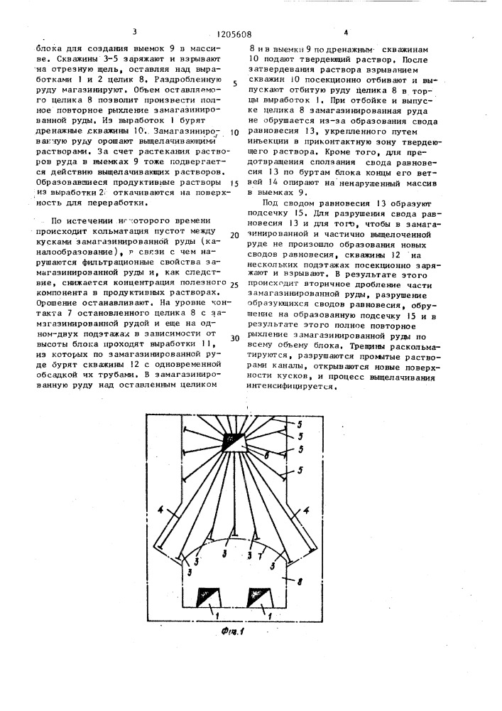 Способ подземного выщелачивания полезных ископаемых (патент 1205608)