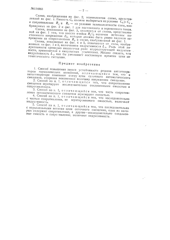 Способ повышения запаса устойчивости режима автогенераторов (патент 114883)