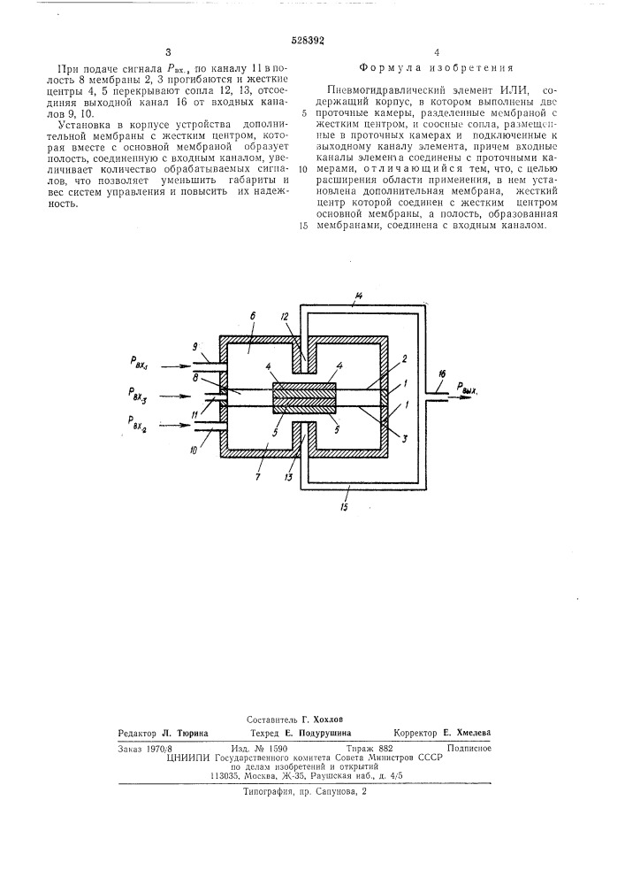 Пнемогидравлический элемент "или" (патент 528392)