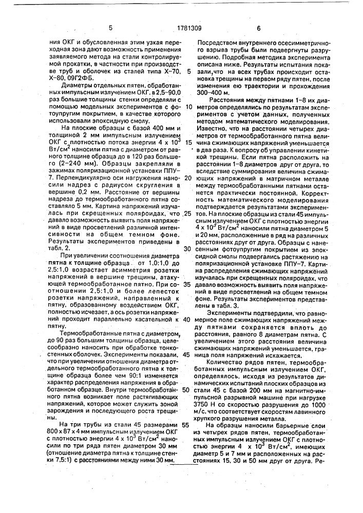 Способ термической обработки изделий (патент 1781309)