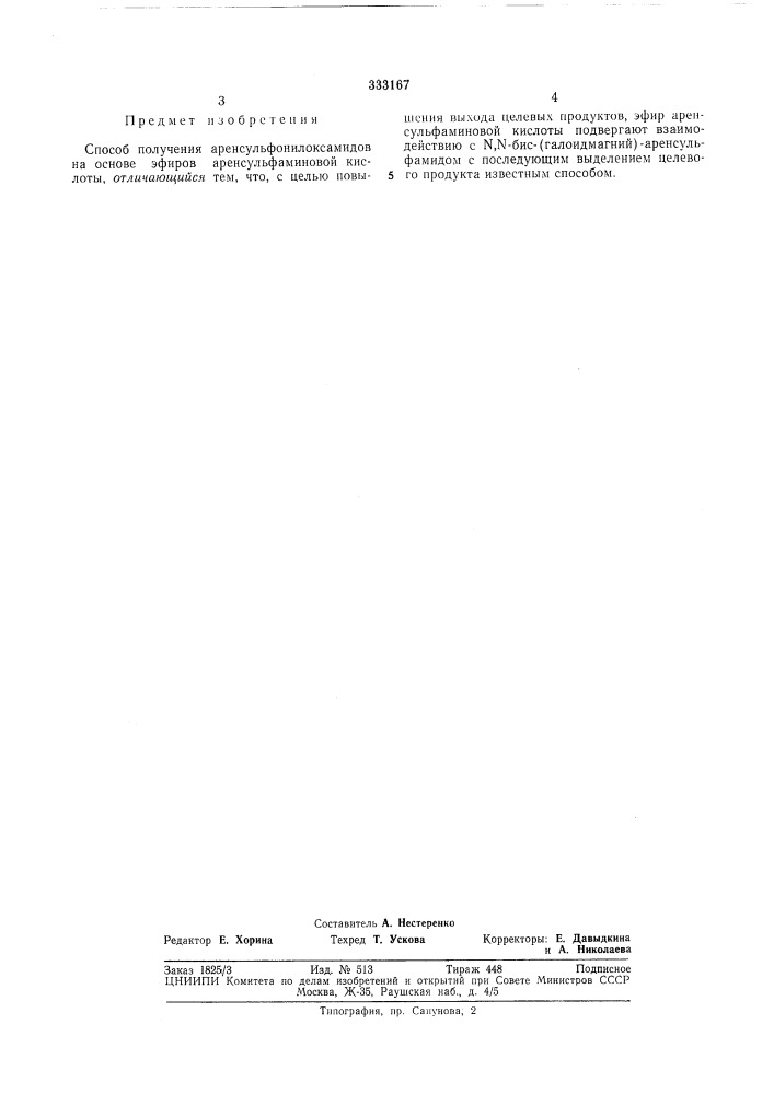 Патент ссср  333167 (патент 333167)
