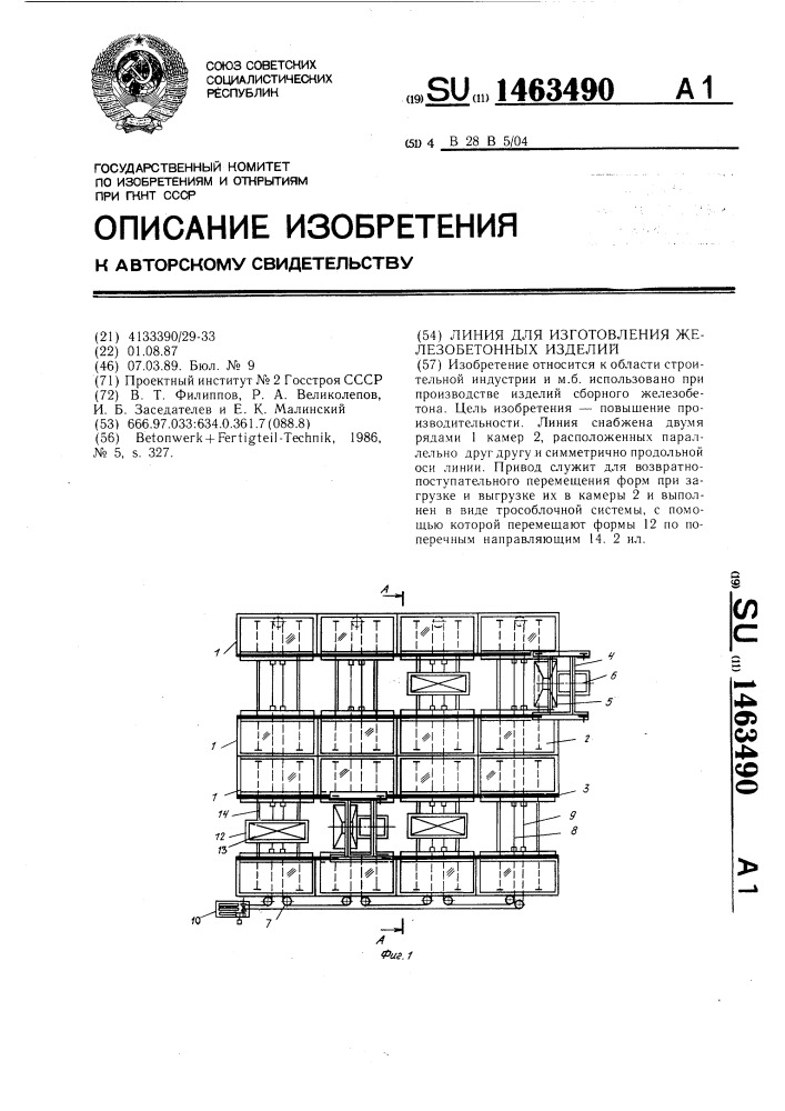 Линия для изготовления железобетонных изделий (патент 1463490)