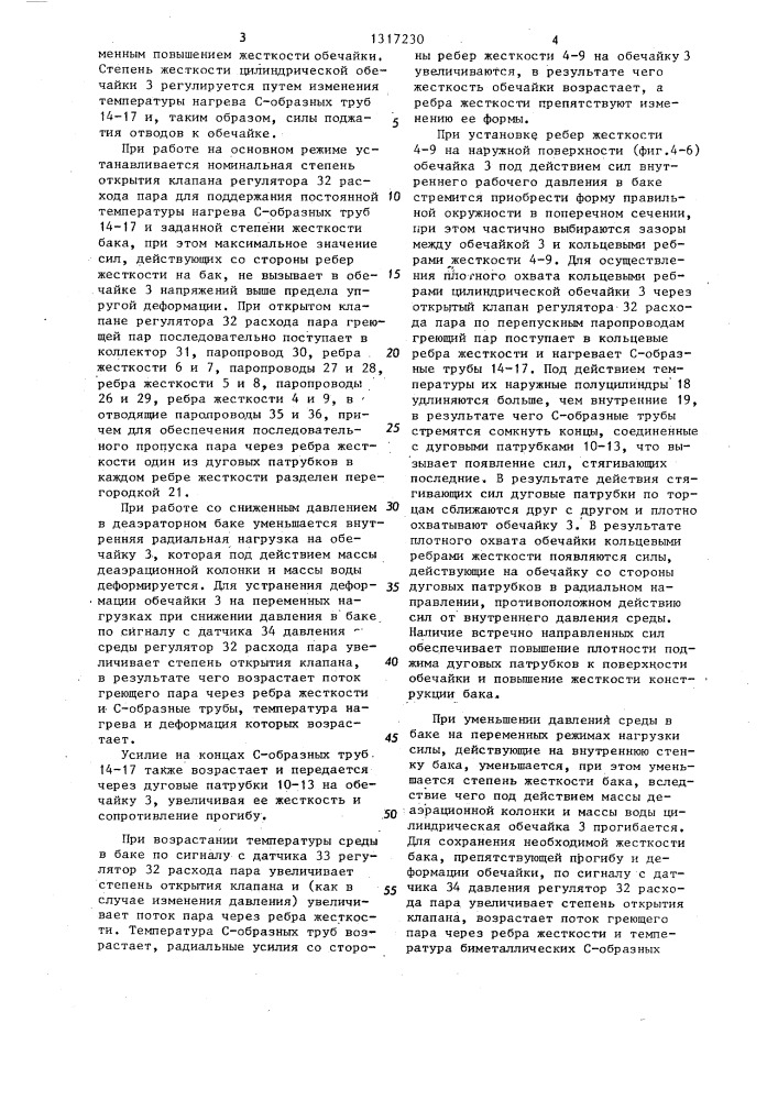 Деаэраторный бак (патент 1317230)